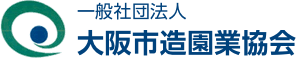 大阪市造園業協会